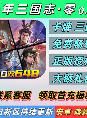 少年三国志：零0.1折送2000首充养成卡牌三国安卓无敌BT优选手游