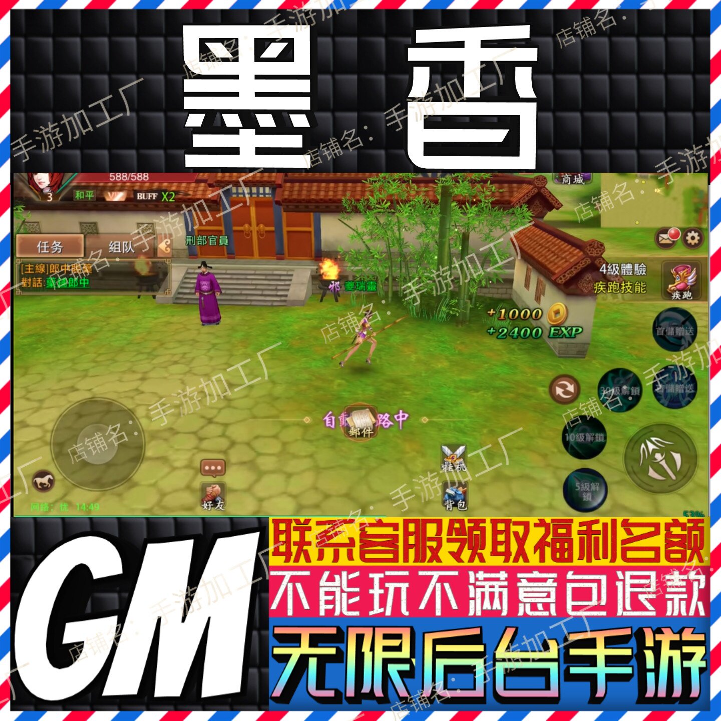 墨香 手游无限GM后台道具内部号折扣礼包免费版安卓苹果鸿蒙