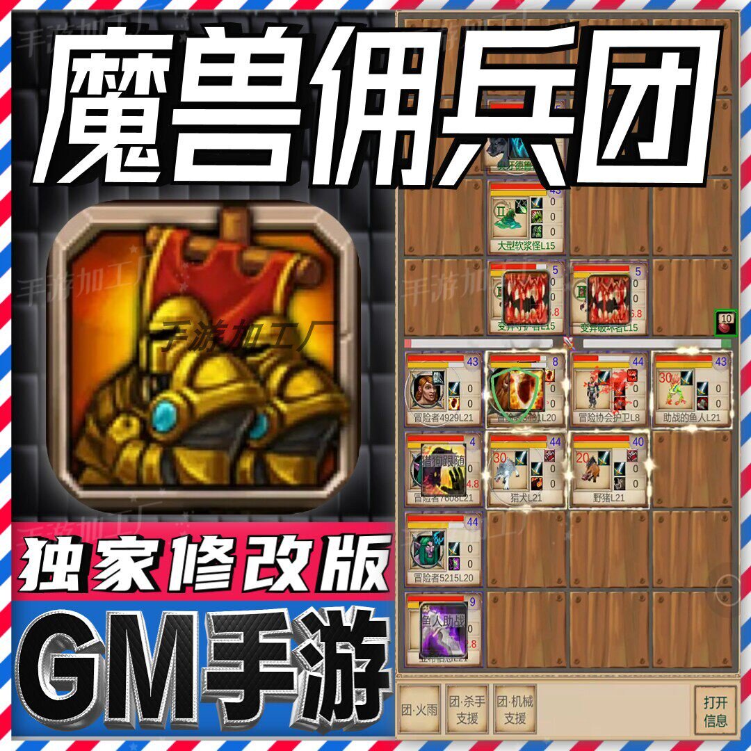 魔兽佣兵团手游无限GM后台道具内部号折扣礼包免费版安卓苹果鸿蒙