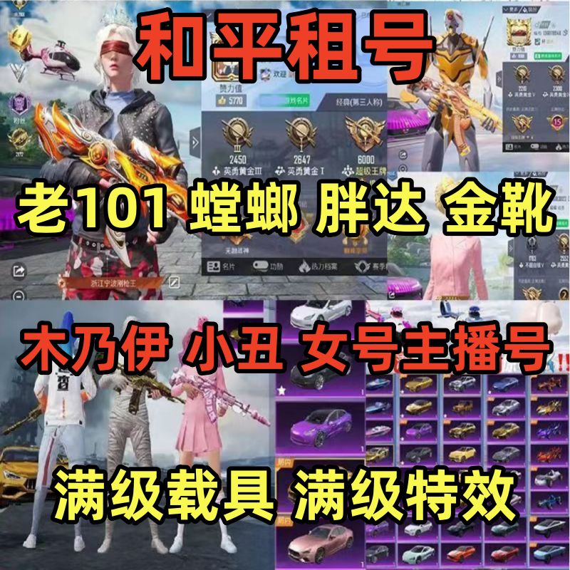 【琳婉网游】和平吃鸡手游精英号租刺激战场借安卓q区果v区特乐