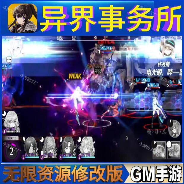 异界事务所手游无限GM后台道具内部号折扣礼包免费版安卓苹果鸿蒙图片