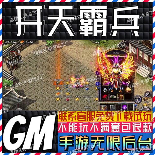 开天霸兵 手游无限GM后台道具内部号折扣礼包免费版安卓苹果鸿蒙