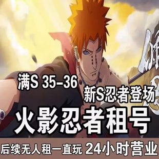 火影忍者租玩漂泊带土须佐卡卡西百战佩恩天道超秽土解斑忍战柱间