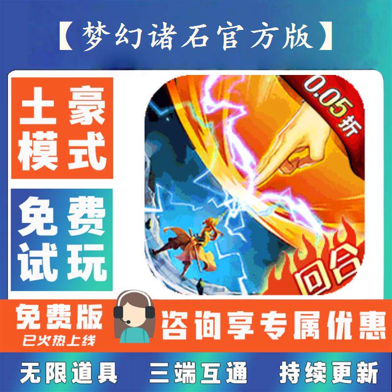梦幻诸石官方版0.1折游戏送gm后台无限资源金币0.05折福利礼包号