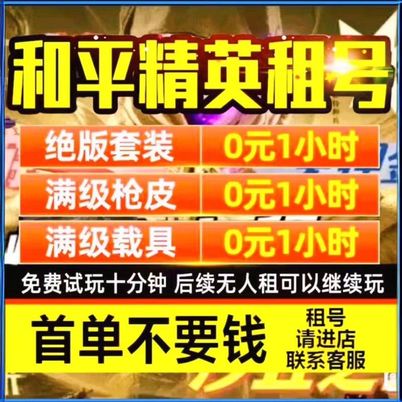 【琳婉网游】和平号租精英借出租苹果微信Q区排位微信安卓v1优