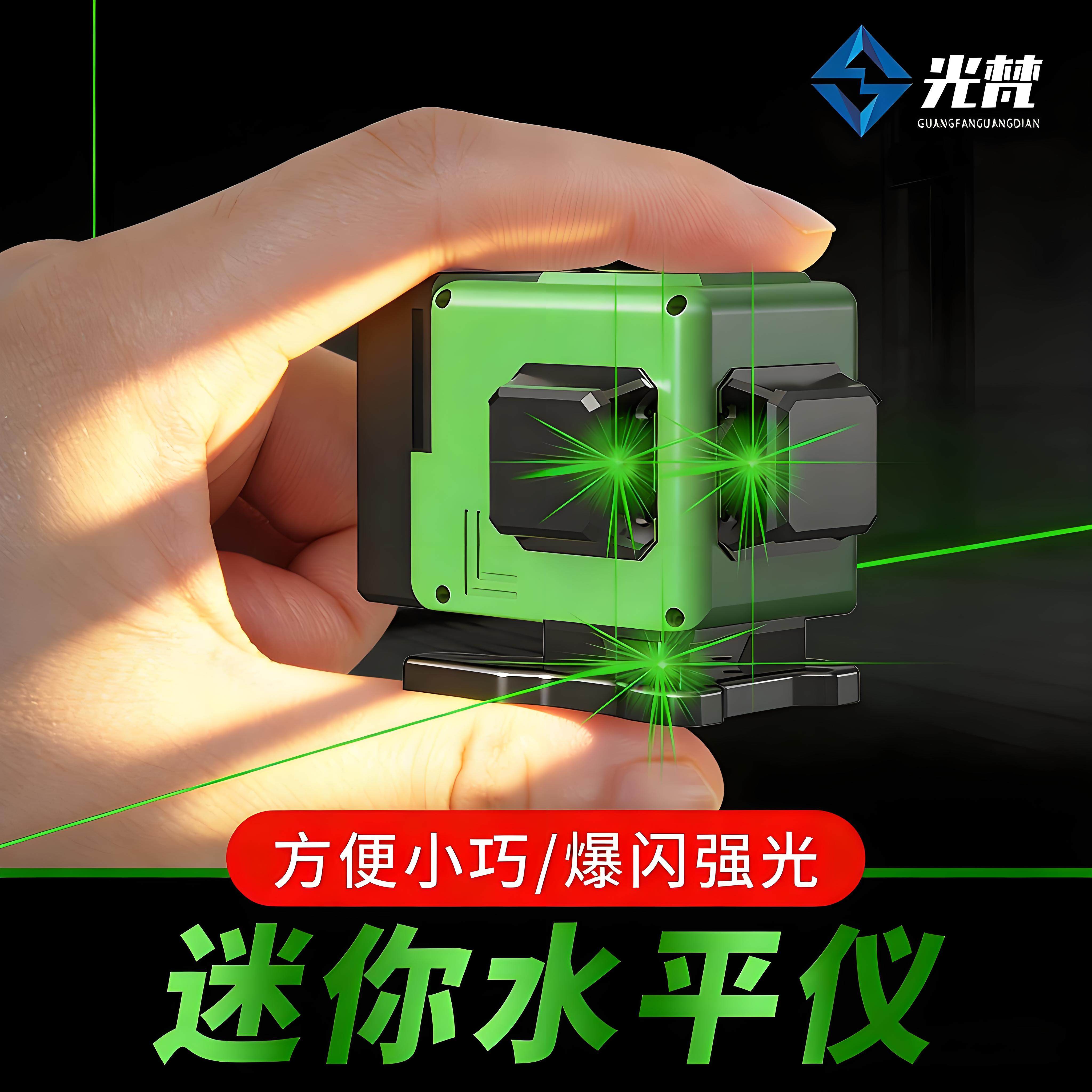 光梵绿光12线迷你水平仪激光红外线高精度强光细线便携贴地平水仪