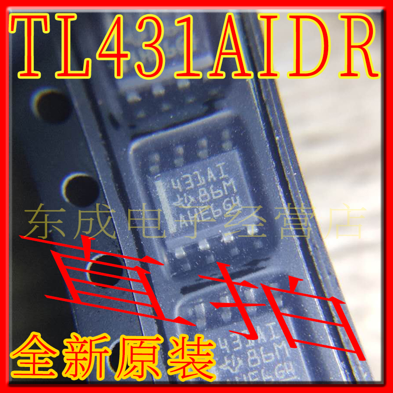 贴片全新原装TL431AIDR