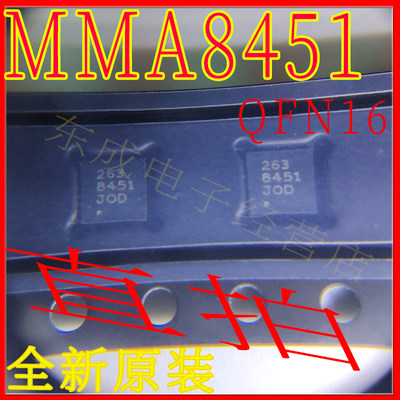 MMA8451QR1 MMA8451 MMA8451QT 8451 QFN16  加速计 全新原装