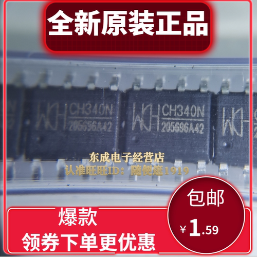 全新原装正品 CH340N SOP8贴片USB转串口芯片 兼容CH330N