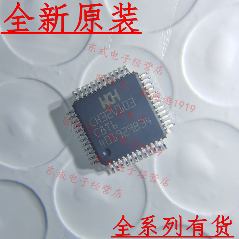 CH32F103C8T6 CH32V103C8T6 替代STM32F103C8T6 单片机 全新原装 电子元器件市场 芯片 原图主图