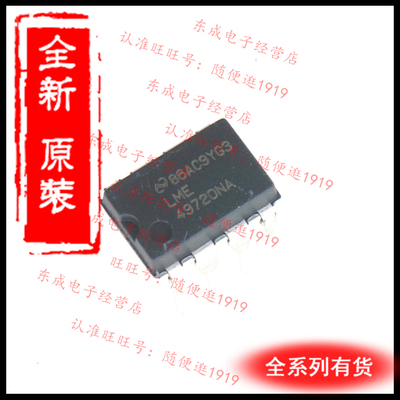 LME49720NA 49720NA 直插 DIP全新原装正品 TI/NS 运放IC