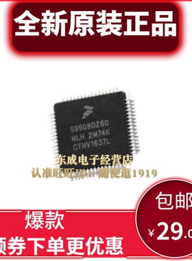 S9S08DZ60F2MLH QFP64 8bitMCU 60KB 40MHZ 可替代MC9S08DZ60MLH