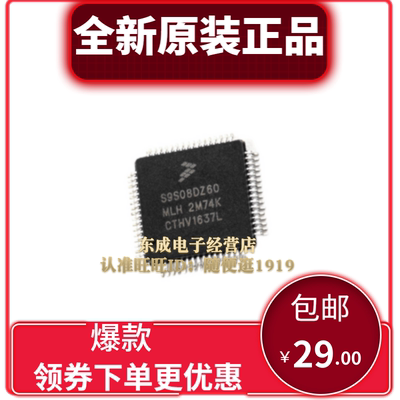 S9S08DZ60F2MLH QFP64 8bitMCU 60KB 40MHZ 可替代MC9S08DZ60MLH