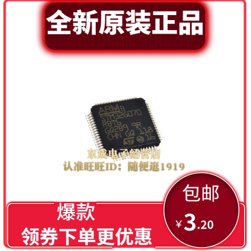 全新原装正品 STM32G070RBT6/CBT6/KBT6  微控制器 STM32G070系列