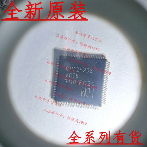全新原装正品 CH32F203VCT6 LQFP100 单片机全系列