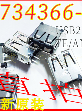 1734366-1 立式  A母座H15 连接器插座 全新进口TE泰科AMP