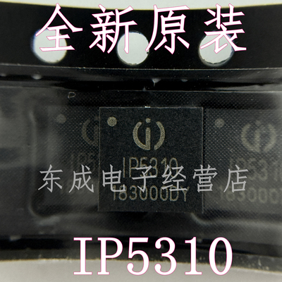 全新原装 IP5310 QFN-32 3.1A放电集成升压转换开锂电芯片