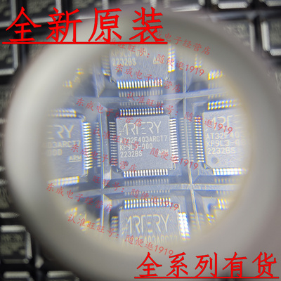 全新原装现货 AT32F403ARCT7 LQFP64 单片机 雅特力