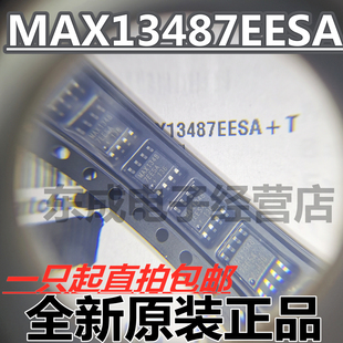 全新原装正品 MAX13487EESA+T MAX1348 贴片SOP8 收发器芯片IC