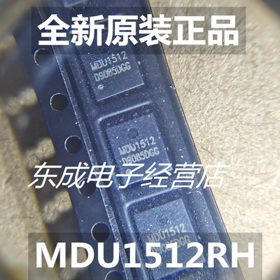 MDU1512 MDU1512RH 1512 DFN5X6 全新原装正品