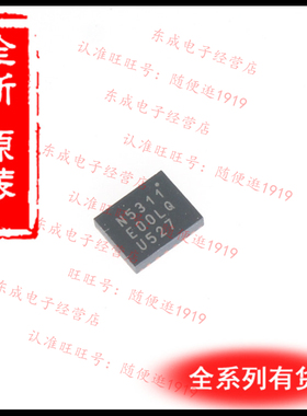 EN5311QI N5311 贴片 QFN20 5*4mm 全新原装正品