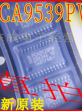 直拍PCA9539PW PCA9535PW/CPW NXP 贴片TSSOP24 4.40mm宽全新原装