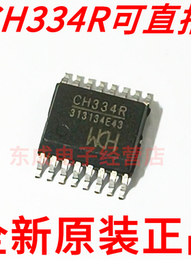 原装正品 CH334R QSOP-16 USB HUB控制器芯片