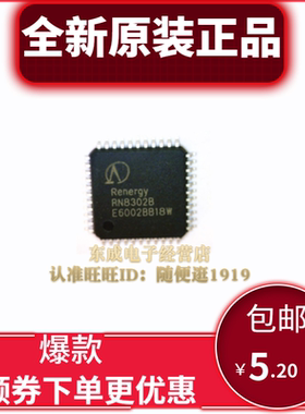 全新原装 RN8302B 贴片LQFP44 低功耗多功能防窃电三相计量芯片IC