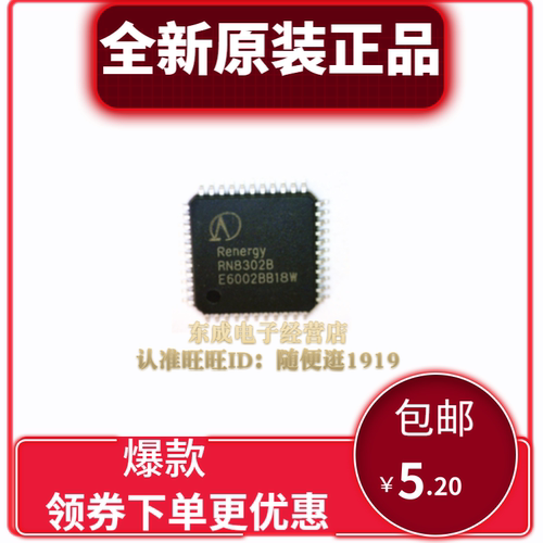 全新原装 RN8302B 贴片LQFP44 低功耗多功能防窃电三相计量芯片IC