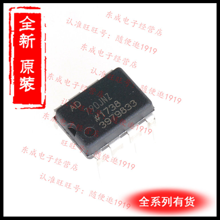 全新原装正品 AD790JNZ 790JNZ 直插 DIP8 快速 精密 比较器IC
