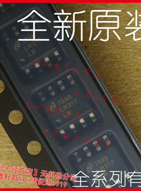 LM317LM LM317LMX/NOPB LM317贴片SOP8 全新原装正品TI/NS