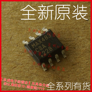 MAX483CSA 全新原裝 正品 進口 貼片SOP8