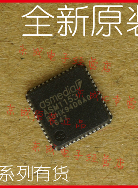 ASM1153 ASM1153E 芯片 QFN48 全新原装正品 量大价优