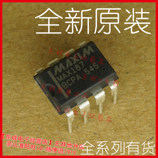 MAX187BCPA MAX187 直插DIP8 进口全新原装正品