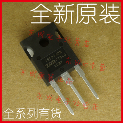 IRFP140NPBF IRFP140N MOS场效应管 N沟道 TO-247 全新原装正品