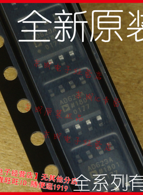 进口 AD623AR AD623ARZ-R7 AD 贴片SOP8 运放IC 全新原装 AD623A