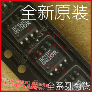 IR21531S 贴片SOP8 全新原装正品 IR21531STRPBF IR