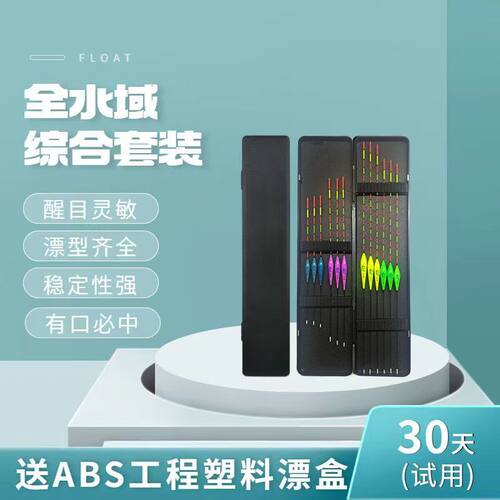 多功能ABS漂盒+高灵敏加粗超醒目野钓夜钓炫彩纳米鱼漂全套一整套