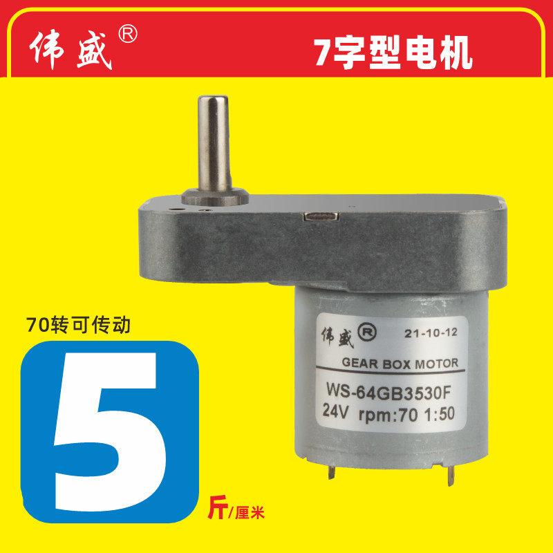 520微型直流减速电机 小型7字型调速慢速马达24伏12v正反转电动机