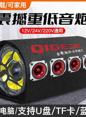 企歌车载低音炮12V24V汽货车超重低音220V家用蓝牙插卡插U盘音箱