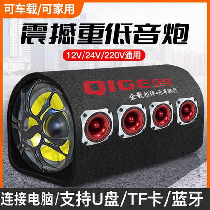 企歌车载低音炮12V24V汽货车超重低音220V家用蓝牙插卡插U盘音箱
