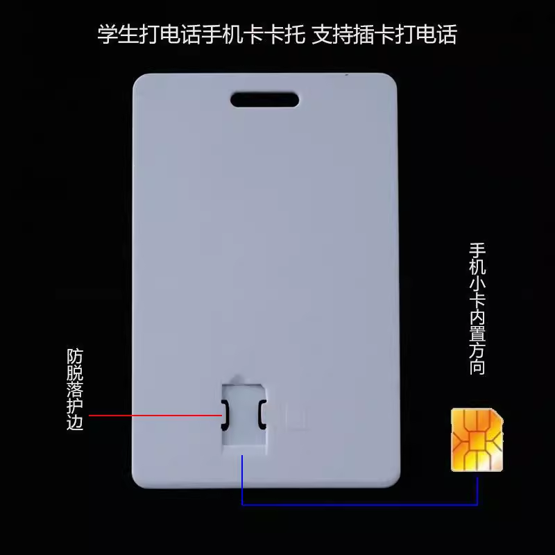 学生校园公话插手机卡卡托卡槽移动电信联通SIM卡转大卡超薄设计