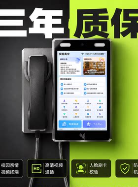 品科校园可视频共用通话机全网通