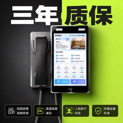AI可视 学生校园电话机 全网通 移动联通电信防爆公用电话机