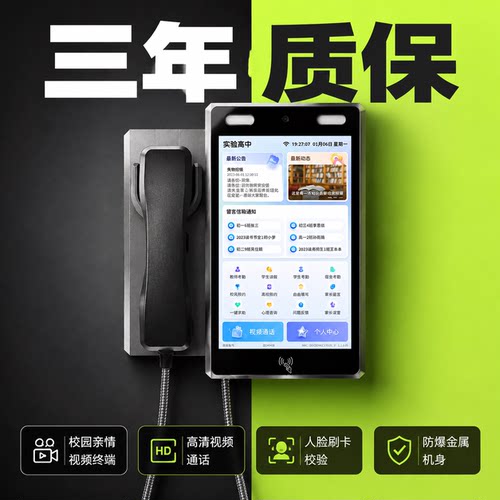 品科校园可视频共用通话机全网通