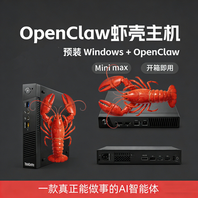 OpenClaw龙虾盒子AI小主机