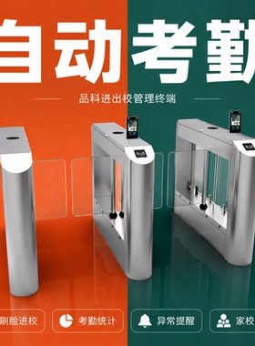 进出校门考勤闸机门禁学校用刷脸考勤刷卡无感校园安全 品科