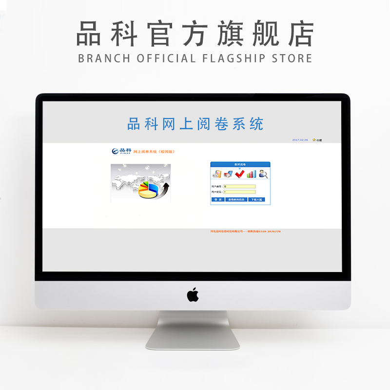 品科校园网上阅卷系统 /电脑阅卷/电子阅卷/判卷系统