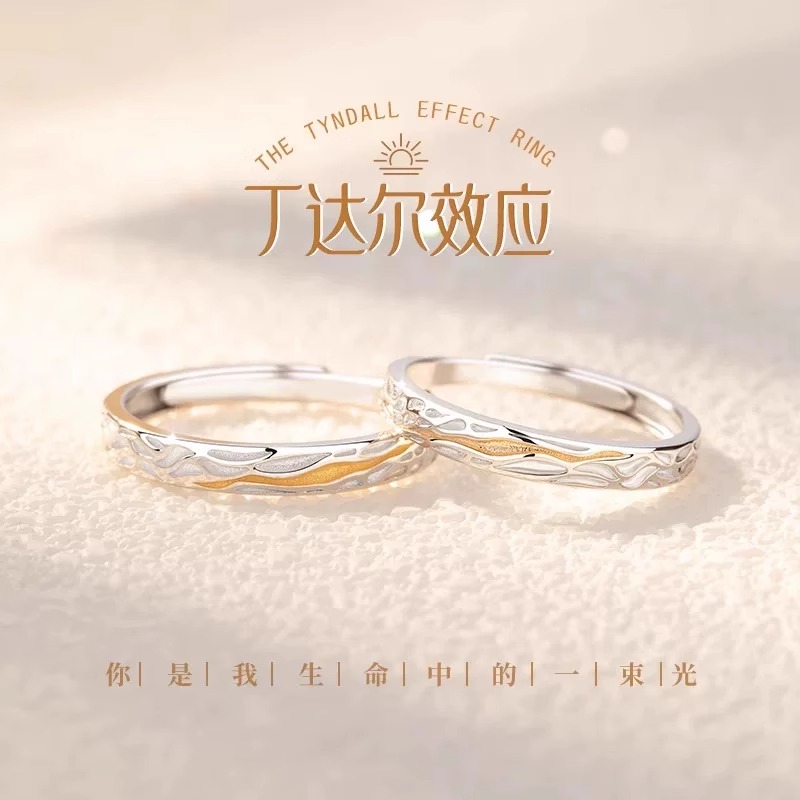 丁达尔效应情侣款纯银对戒~