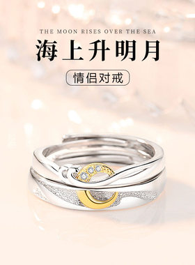海上升明月情侣对戒2026新款百搭